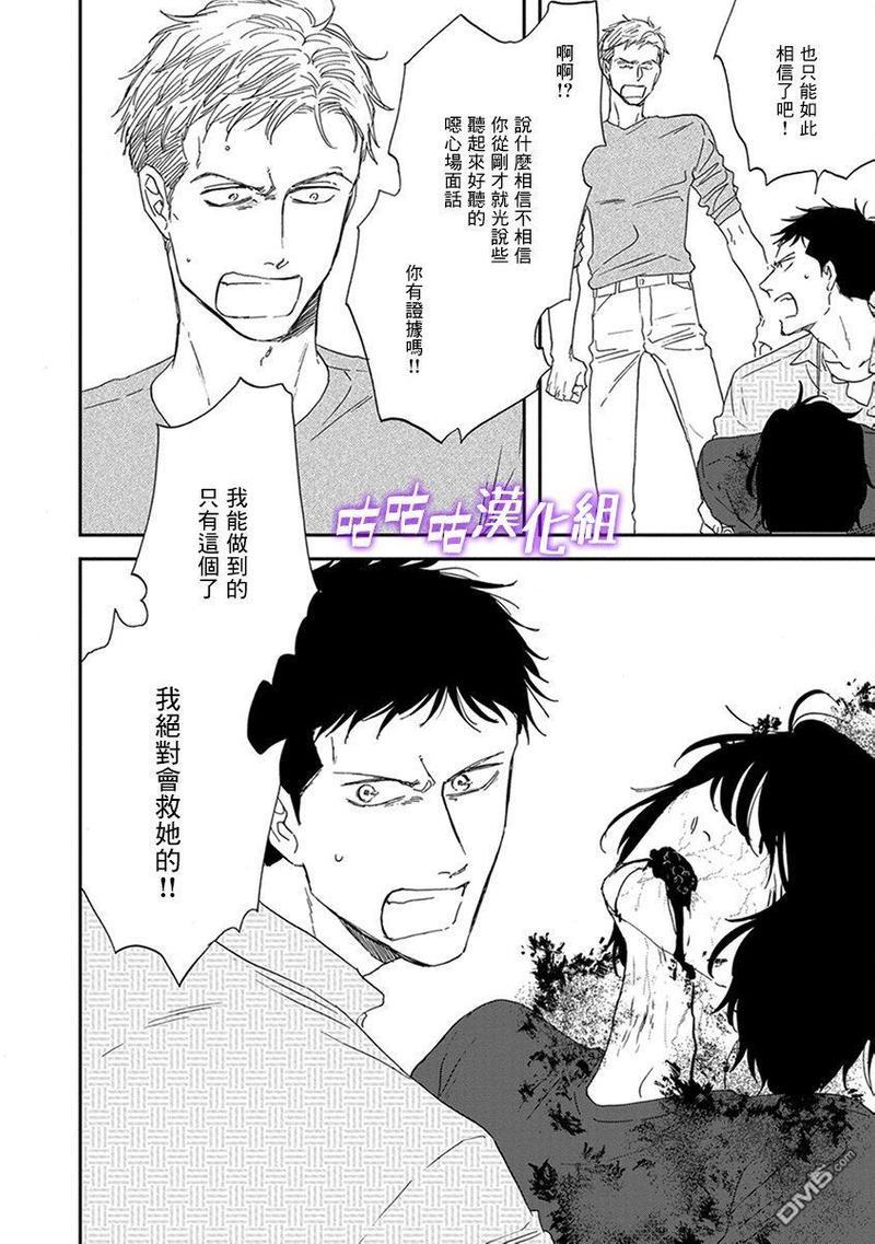 三角窗外是黑夜[耽美]韩漫全集-第33话无删减无遮挡章节图片 