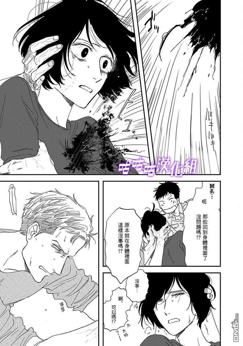 三角窗外是黑夜[耽美]韩漫全集-第33话无删减无遮挡章节图片 
