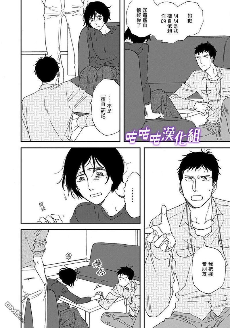 三角窗外是黑夜[耽美]韩漫全集-第33话无删减无遮挡章节图片 