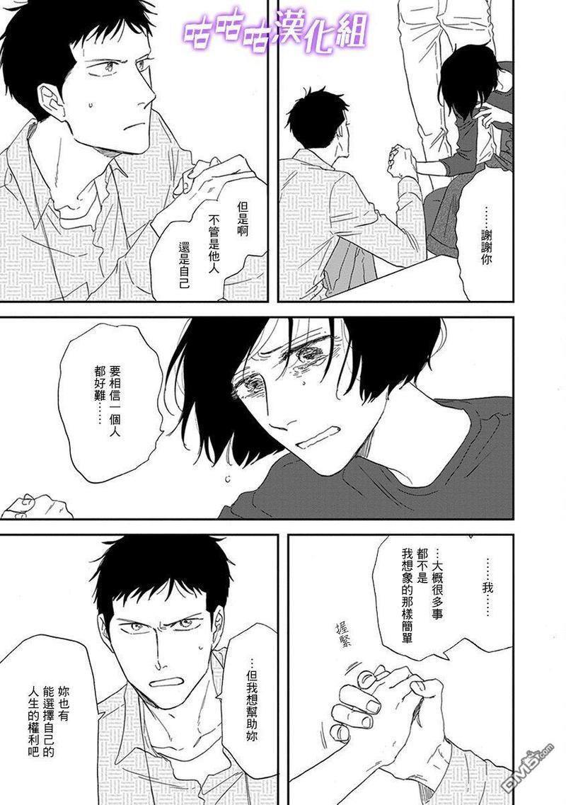 三角窗外是黑夜[耽美]韩漫全集-第33话无删减无遮挡章节图片 
