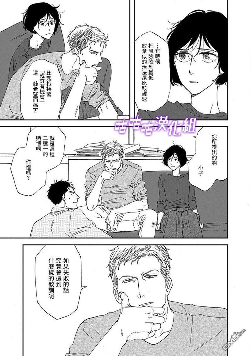 三角窗外是黑夜[耽美]韩漫全集-第33话无删减无遮挡章节图片 