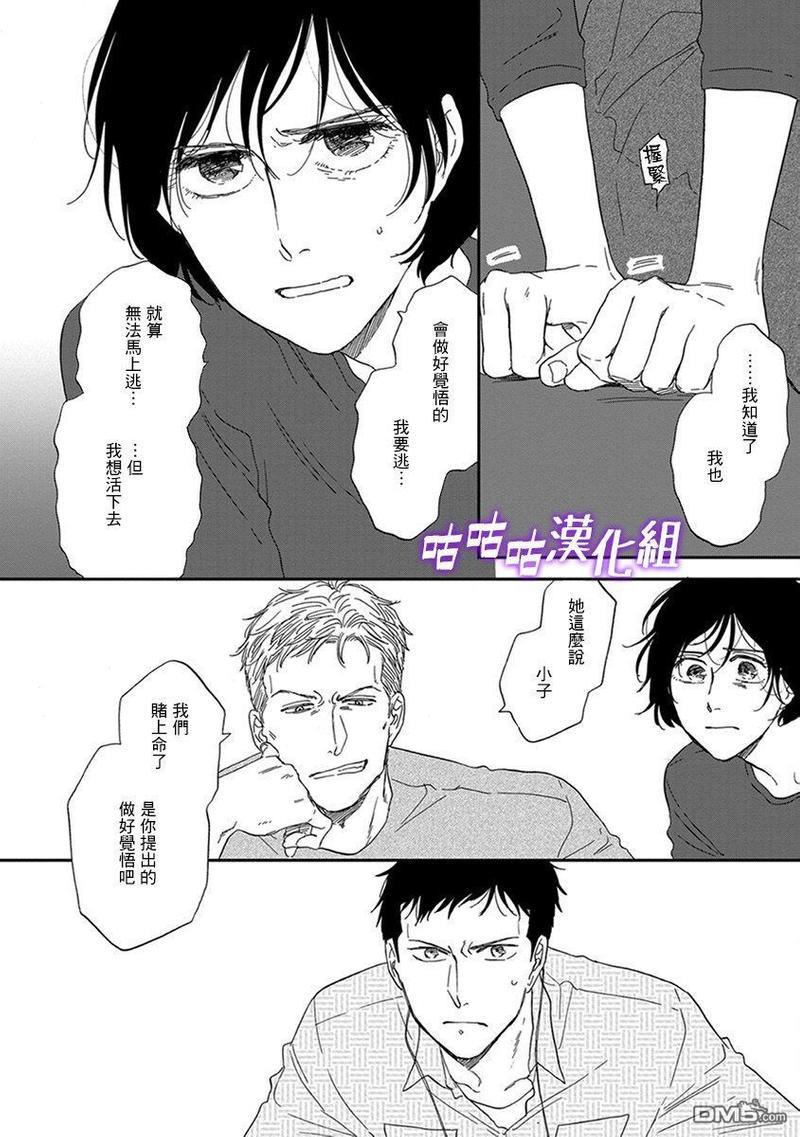 三角窗外是黑夜[耽美]韩漫全集-第33话无删减无遮挡章节图片 