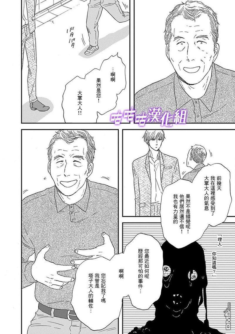 三角窗外是黑夜[耽美]韩漫全集-第33话无删减无遮挡章节图片 