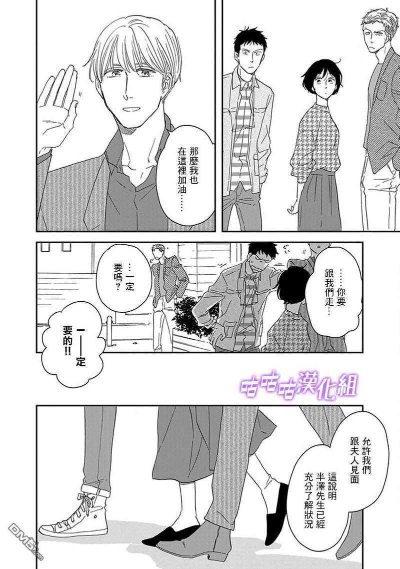 三角窗外是黑夜[耽美]韩漫全集-第35话无删减无遮挡章节图片 