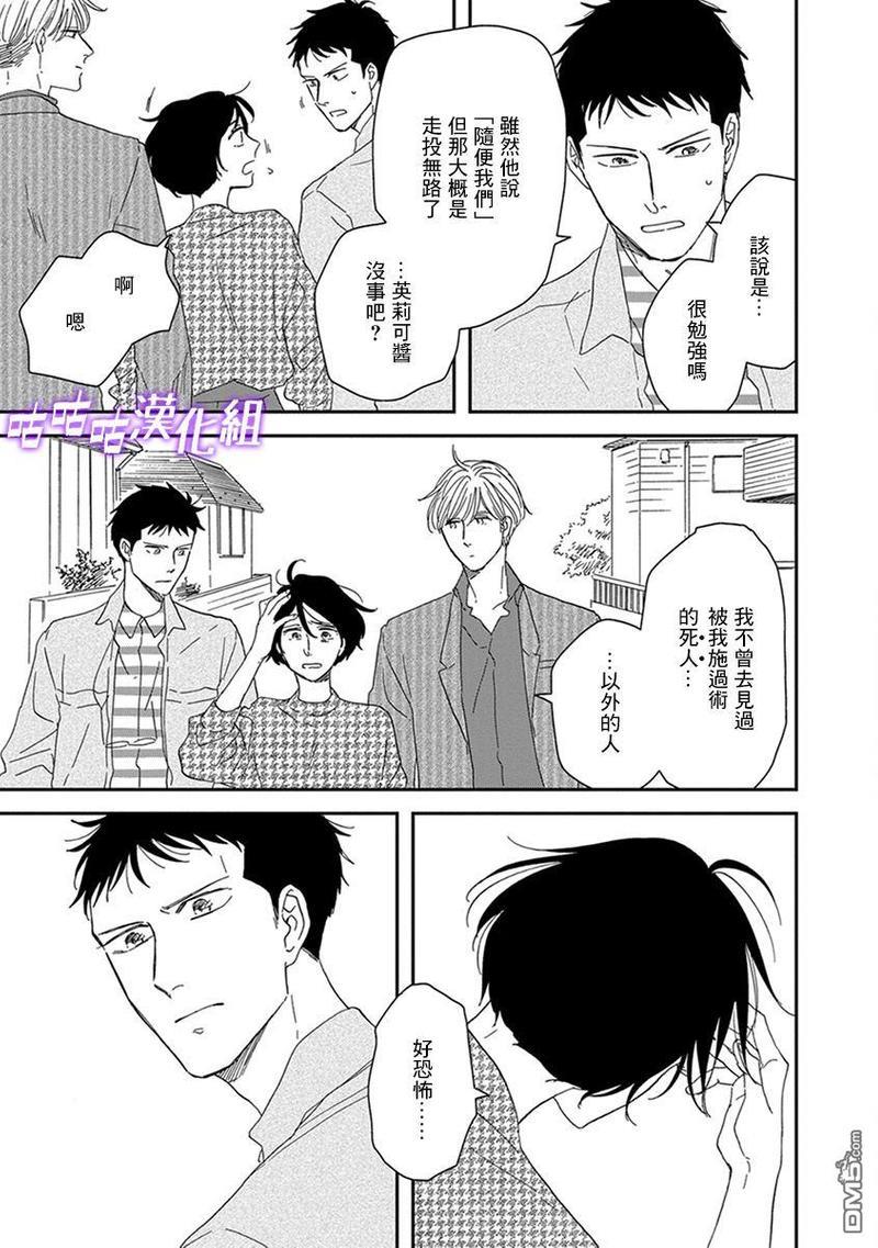 三角窗外是黑夜[耽美]韩漫全集-第35话无删减无遮挡章节图片 