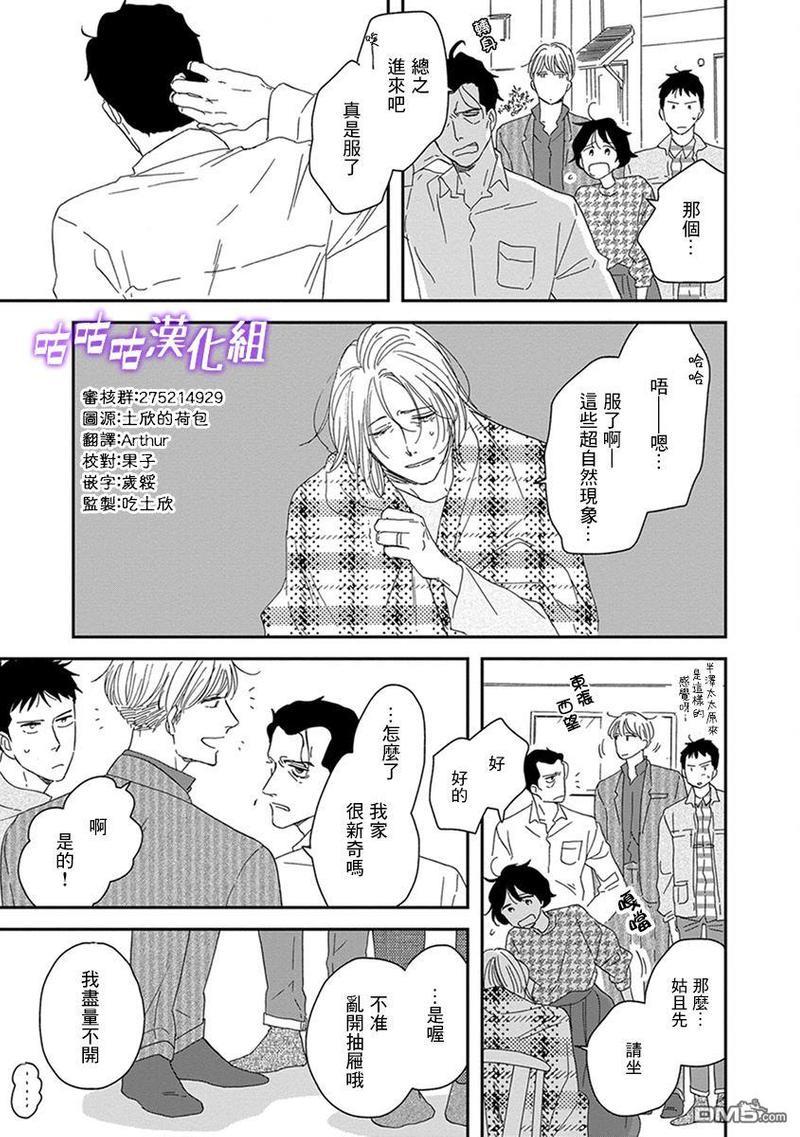 三角窗外是黑夜[耽美]韩漫全集-第35话无删减无遮挡章节图片 
