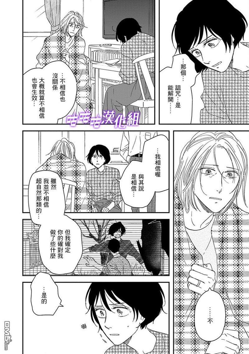 三角窗外是黑夜[耽美]韩漫全集-第35话无删减无遮挡章节图片 