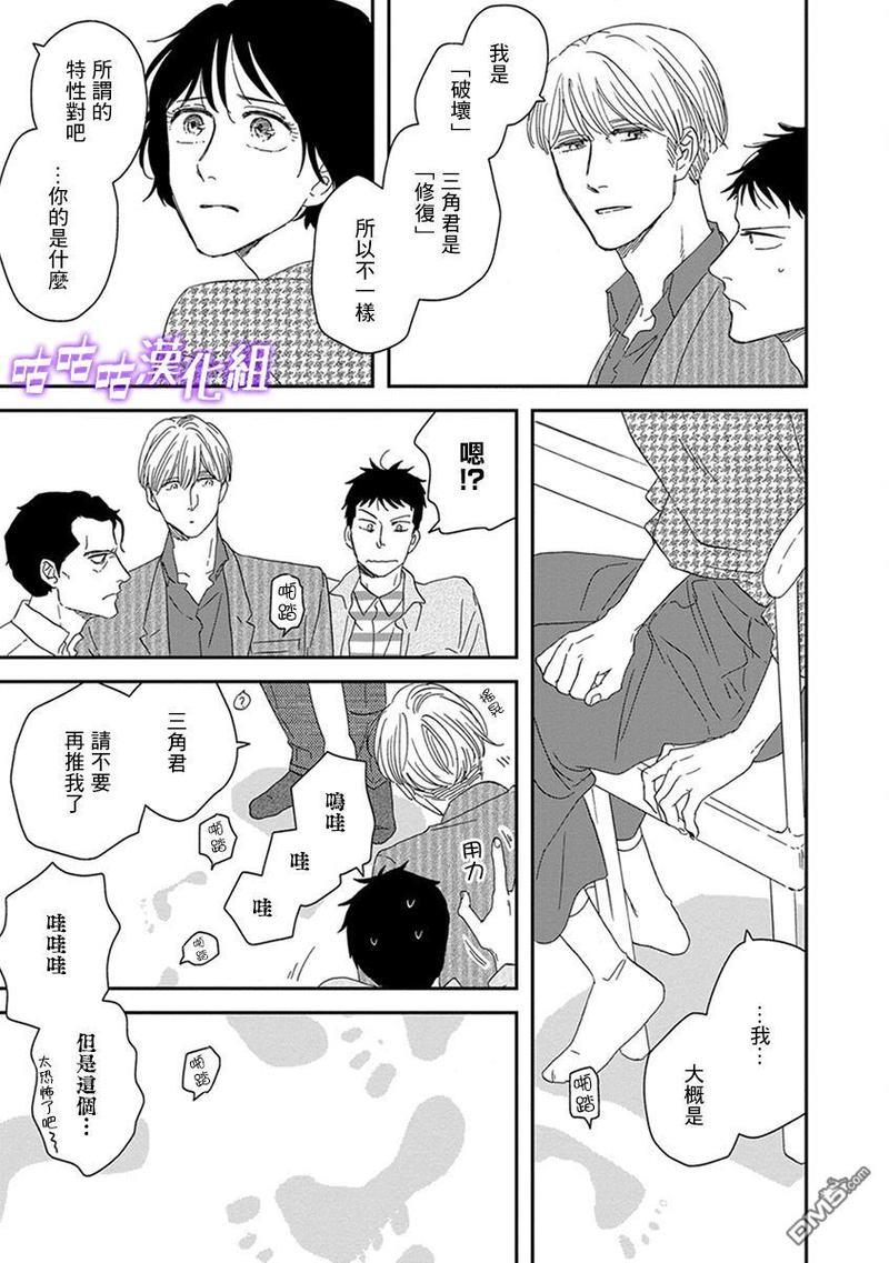 三角窗外是黑夜[耽美]韩漫全集-第35话无删减无遮挡章节图片 
