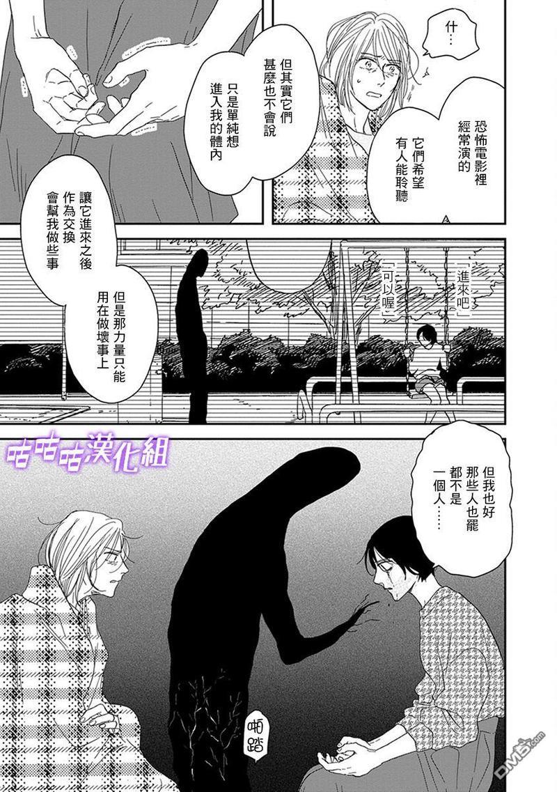 三角窗外是黑夜[耽美]韩漫全集-第35话无删减无遮挡章节图片 