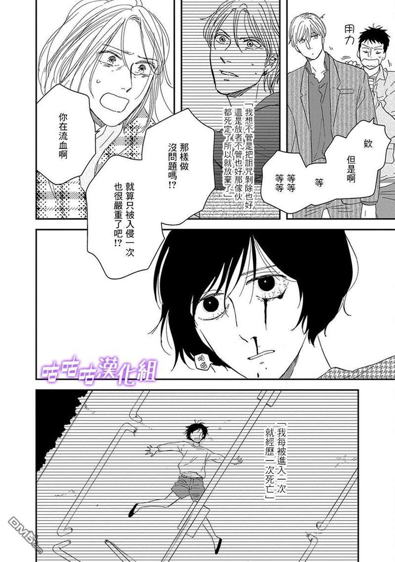三角窗外是黑夜[耽美]韩漫全集-第35话无删减无遮挡章节图片 