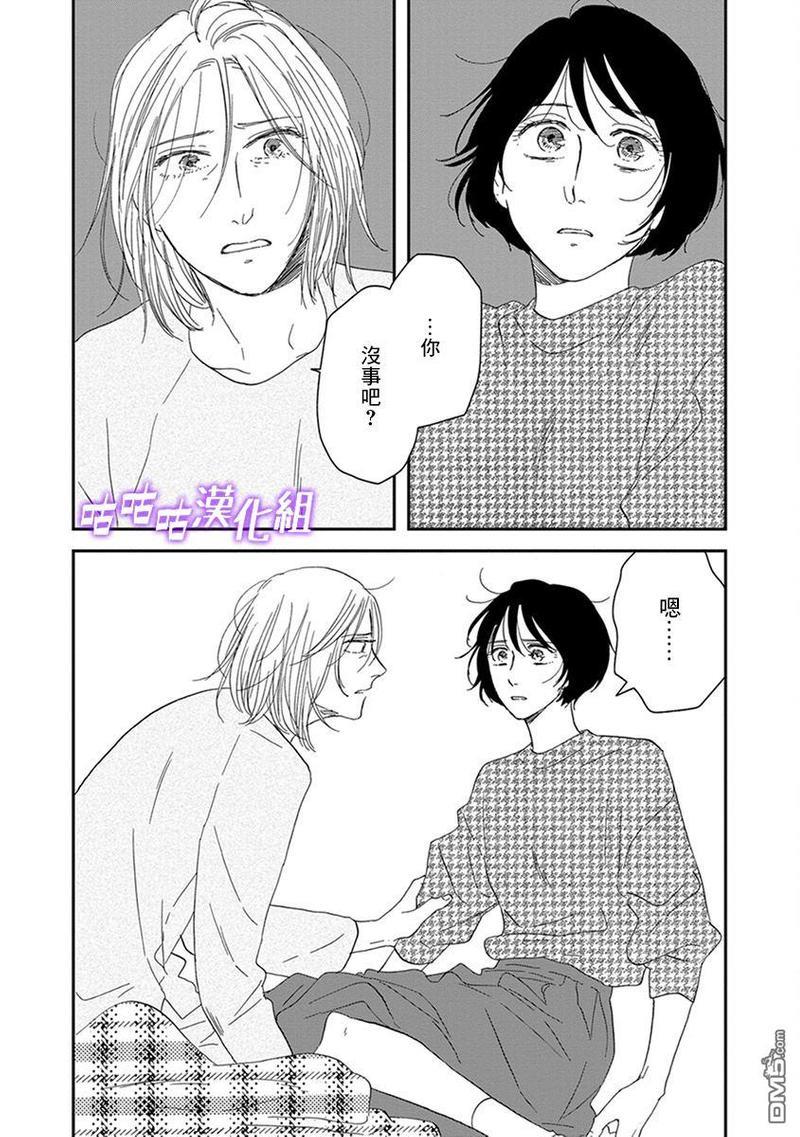 三角窗外是黑夜[耽美]韩漫全集-第35话无删减无遮挡章节图片 