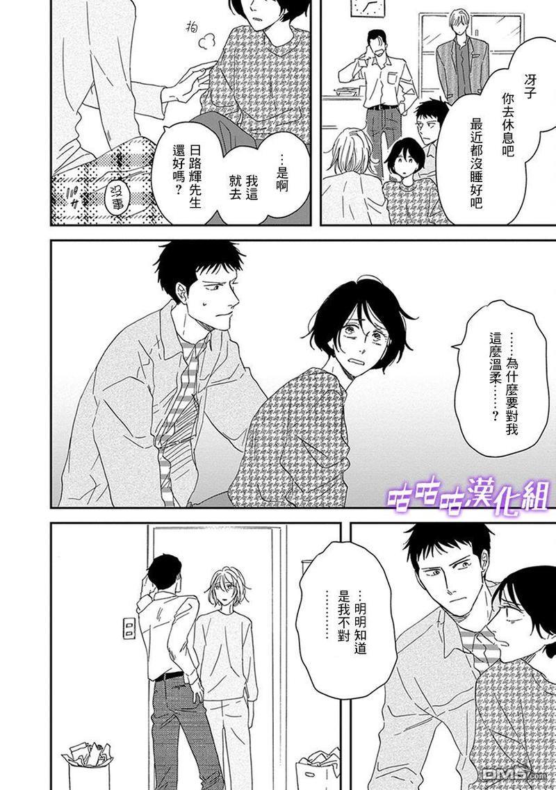 三角窗外是黑夜[耽美]韩漫全集-第35话无删减无遮挡章节图片 