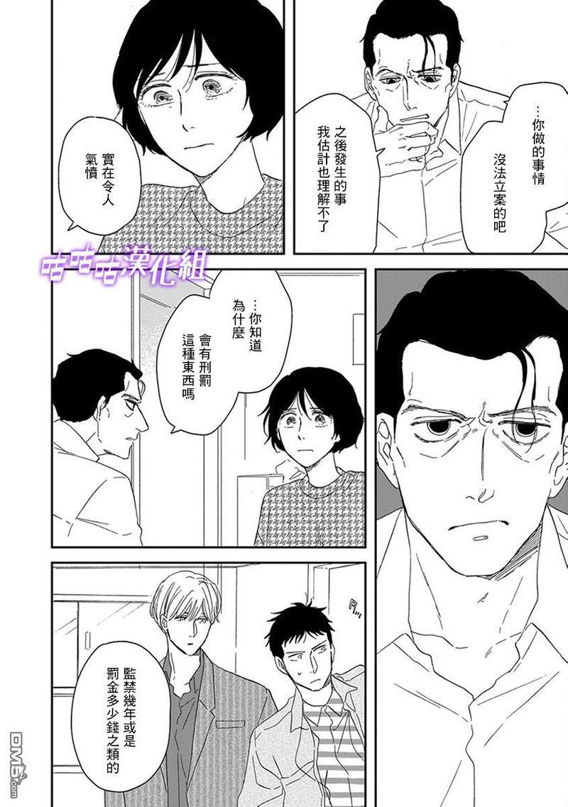 三角窗外是黑夜[耽美]韩漫全集-第35话无删减无遮挡章节图片 