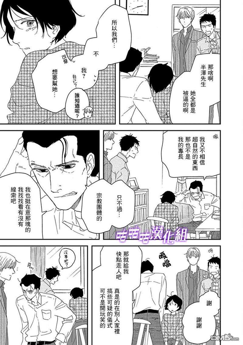 三角窗外是黑夜[耽美]韩漫全集-第35话无删减无遮挡章节图片 