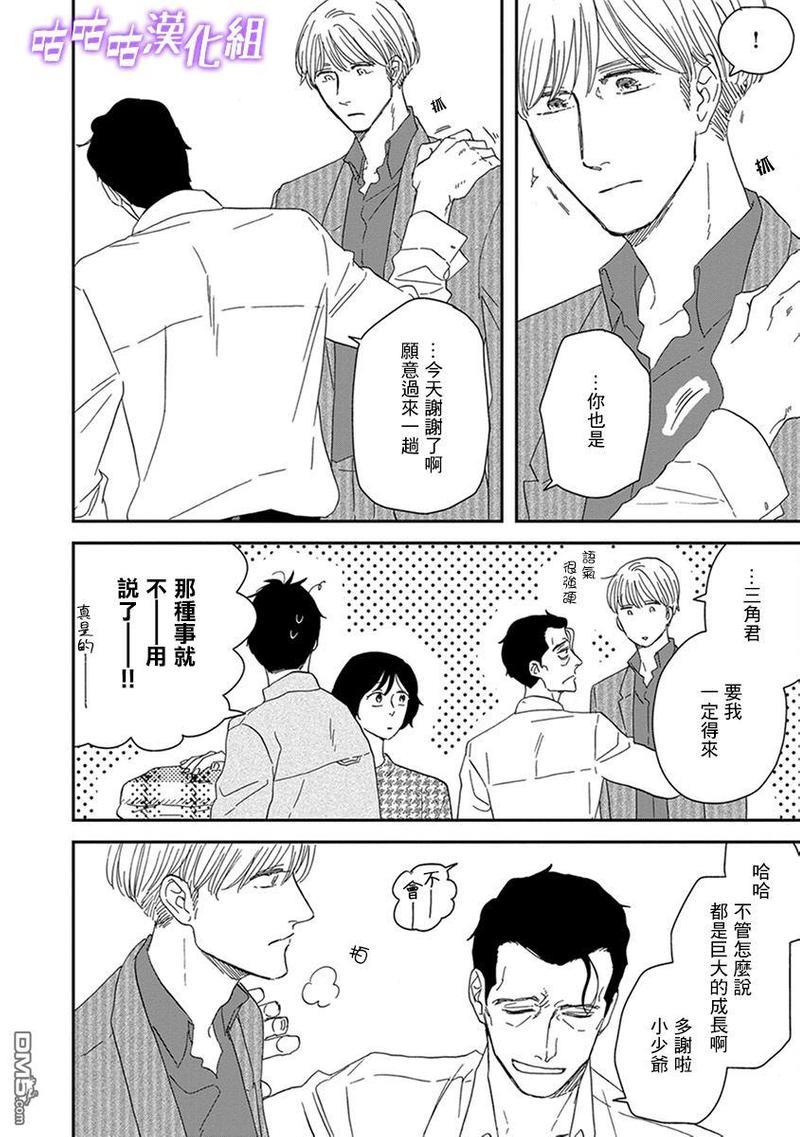 三角窗外是黑夜[耽美]韩漫全集-第35话无删减无遮挡章节图片 