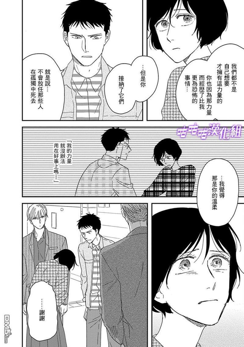 三角窗外是黑夜[耽美]韩漫全集-第35话无删减无遮挡章节图片 