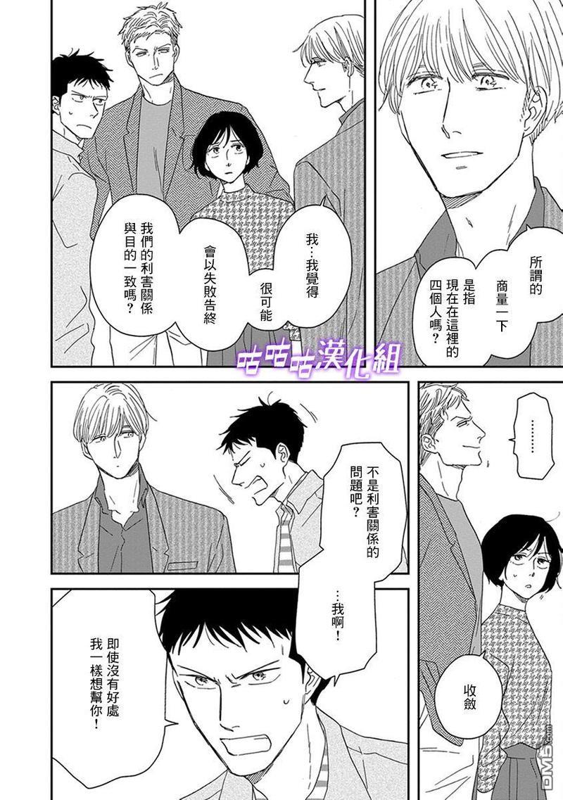 三角窗外是黑夜[耽美]韩漫全集-第35话无删减无遮挡章节图片 