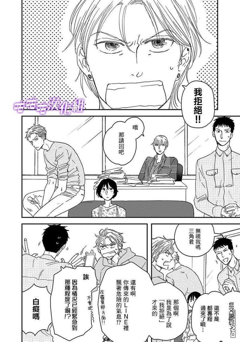 三角窗外是黑夜[耽美]韩漫全集-第36话无删减无遮挡章节图片 