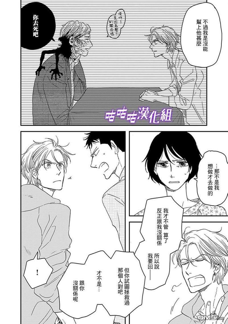 三角窗外是黑夜[耽美]韩漫全集-第36话无删减无遮挡章节图片 