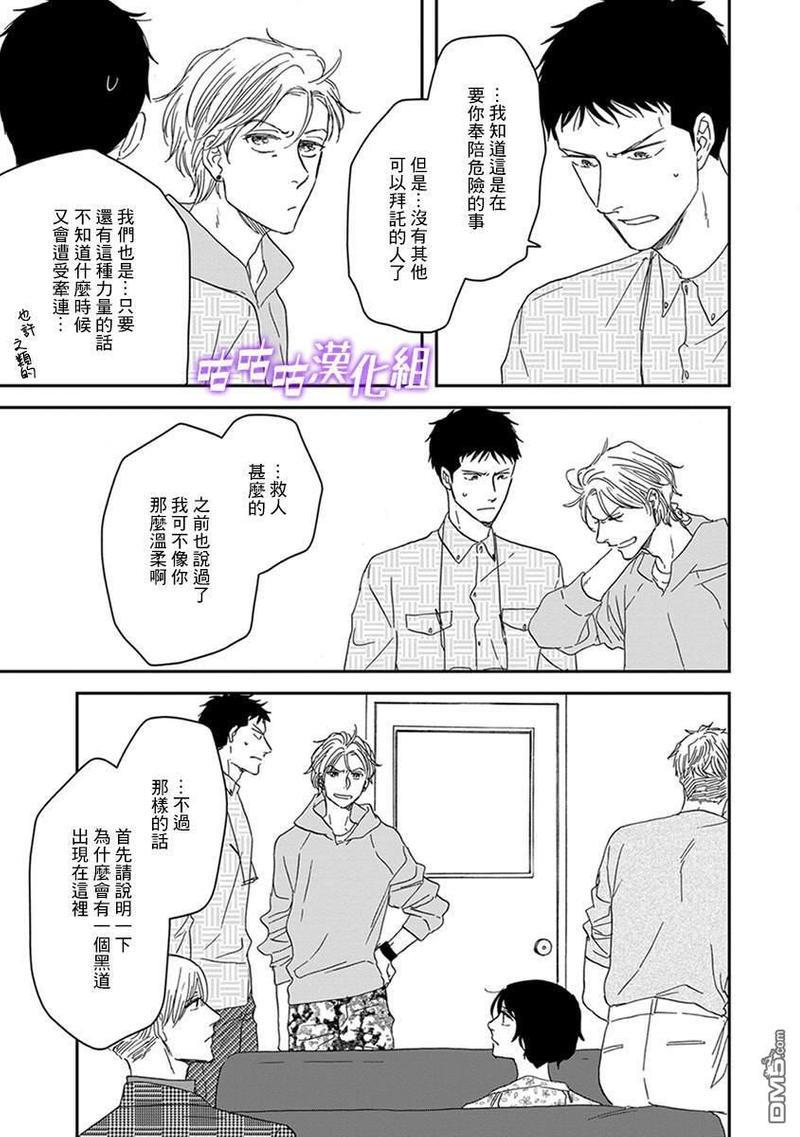 三角窗外是黑夜[耽美]韩漫全集-第36话无删减无遮挡章节图片 