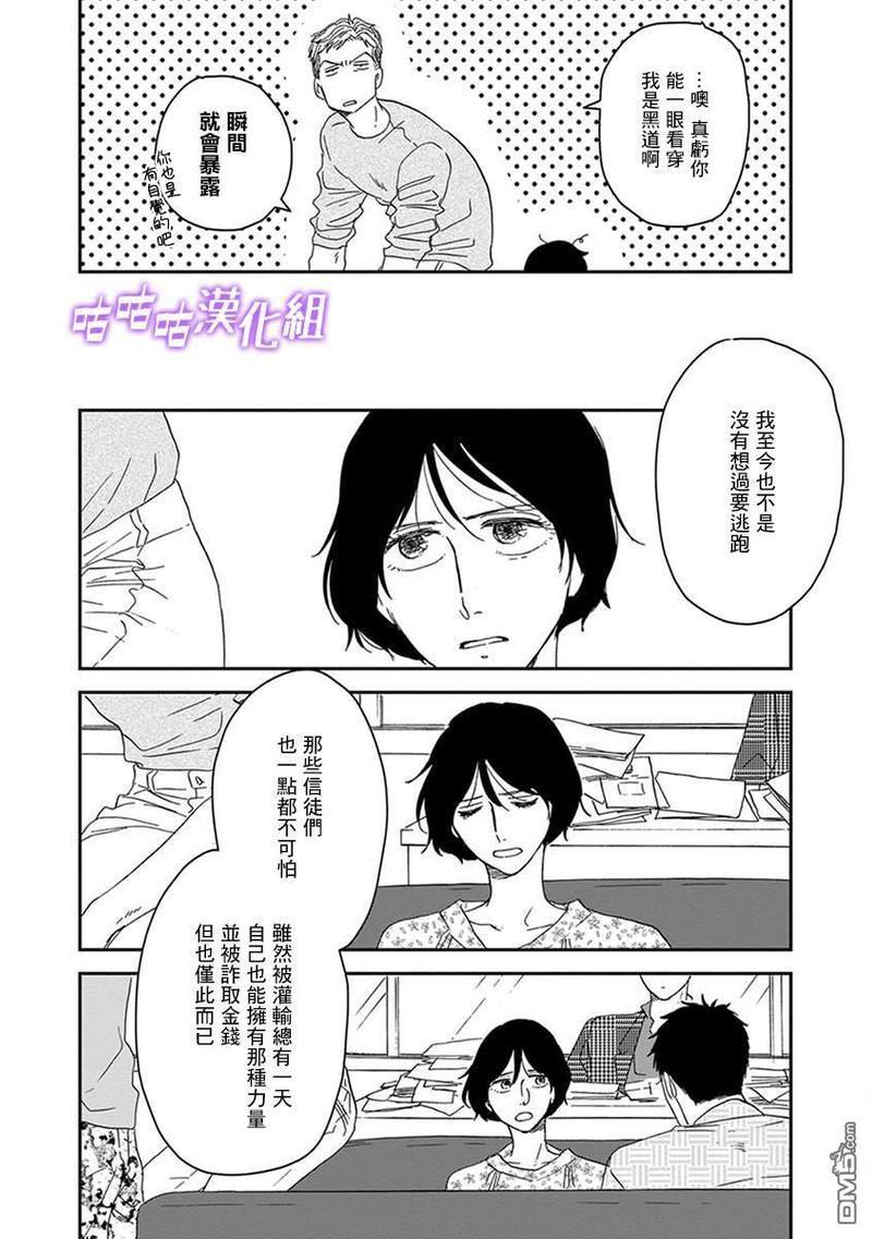 三角窗外是黑夜[耽美]韩漫全集-第36话无删减无遮挡章节图片 