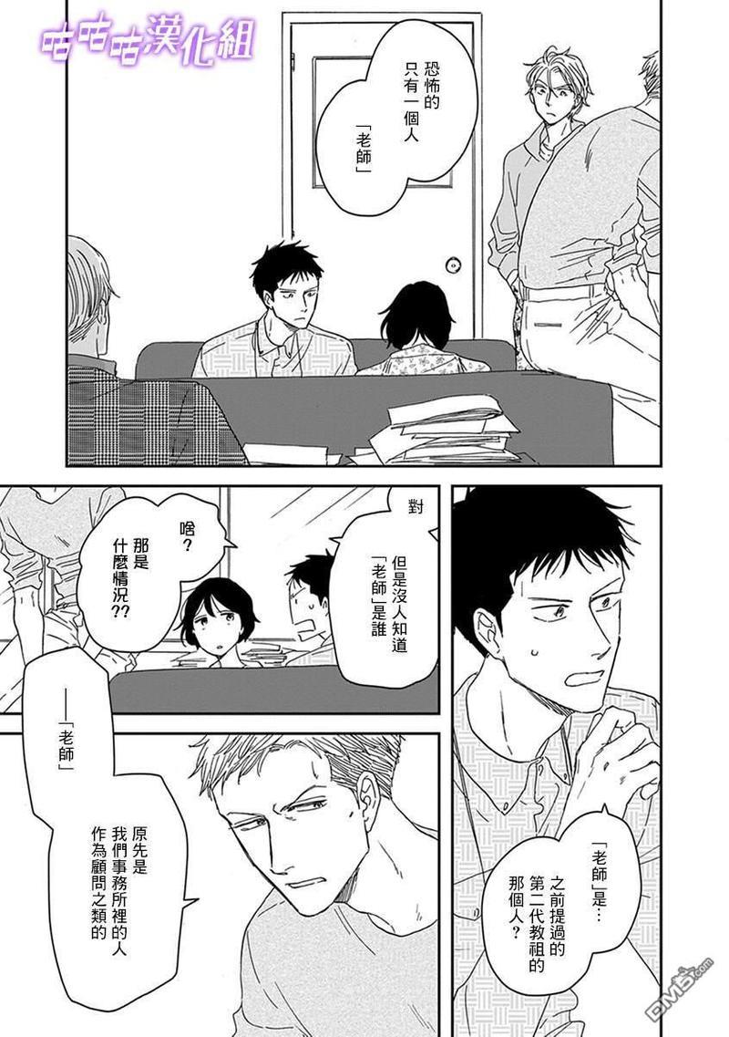 三角窗外是黑夜[耽美]韩漫全集-第36话无删减无遮挡章节图片 
