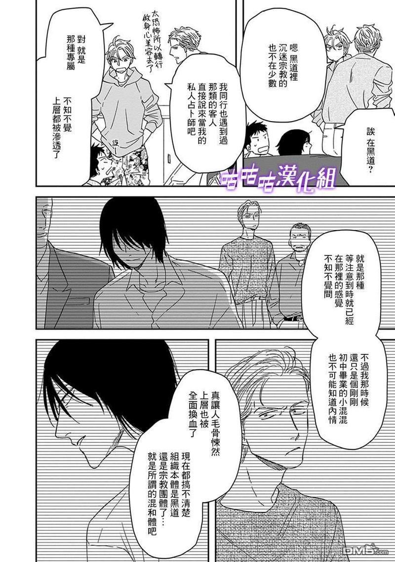 三角窗外是黑夜[耽美]韩漫全集-第36话无删减无遮挡章节图片 