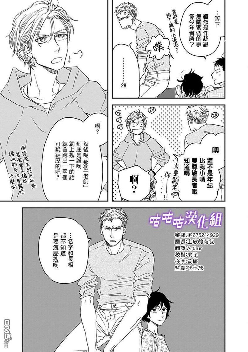 三角窗外是黑夜[耽美]韩漫全集-第36话无删减无遮挡章节图片 