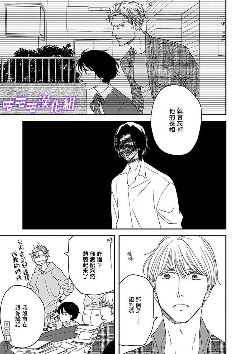 三角窗外是黑夜[耽美]韩漫全集-第36话无删减无遮挡章节图片 