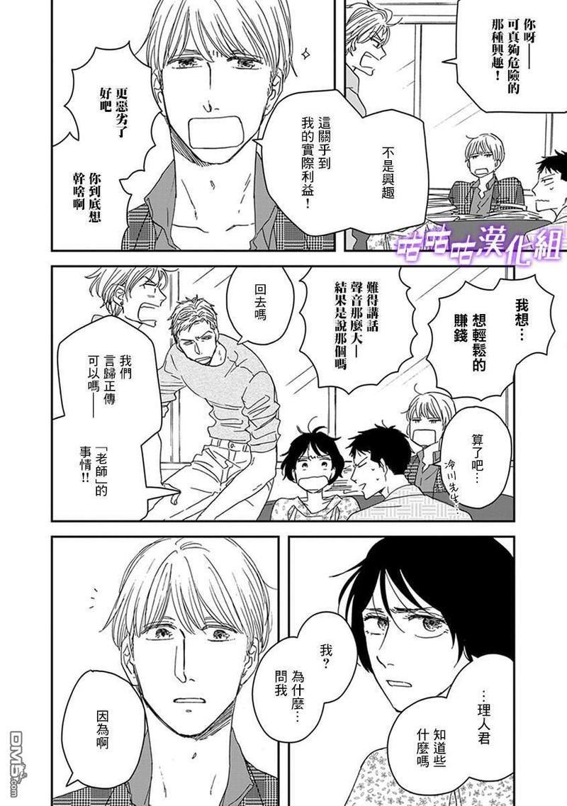 三角窗外是黑夜[耽美]韩漫全集-第36话无删减无遮挡章节图片 