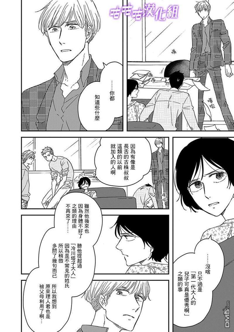 三角窗外是黑夜[耽美]韩漫全集-第36话无删减无遮挡章节图片 