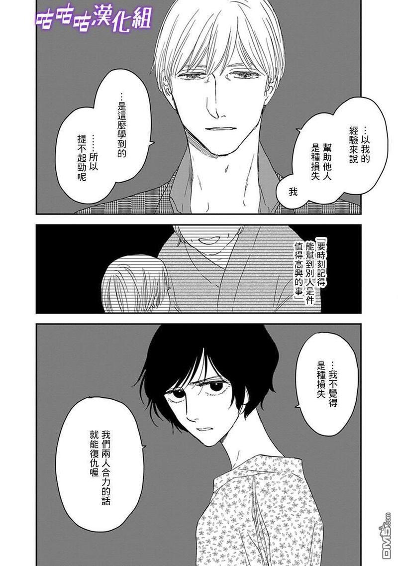 三角窗外是黑夜[耽美]韩漫全集-第36话无删减无遮挡章节图片 