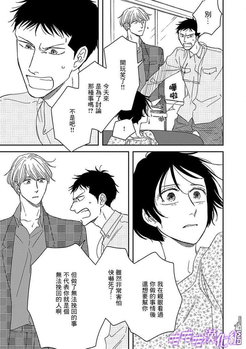 三角窗外是黑夜[耽美]韩漫全集-第36话无删减无遮挡章节图片 