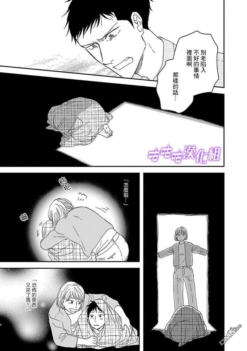 三角窗外是黑夜[耽美]韩漫全集-第36话无删减无遮挡章节图片 