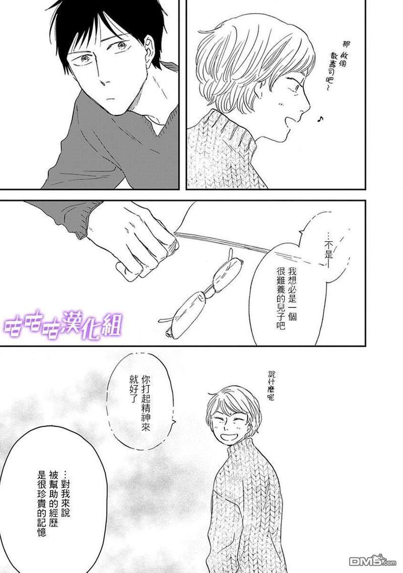 三角窗外是黑夜[耽美]韩漫全集-第36话无删减无遮挡章节图片 