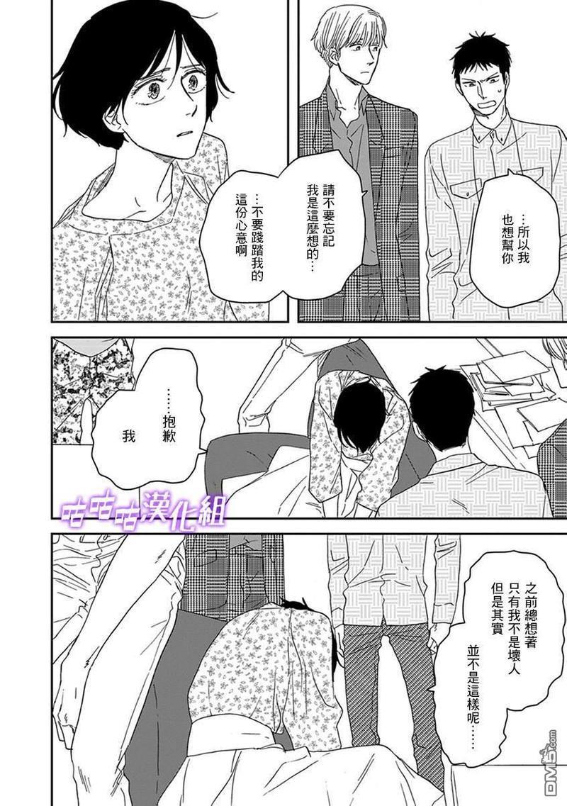 三角窗外是黑夜[耽美]韩漫全集-第36话无删减无遮挡章节图片 