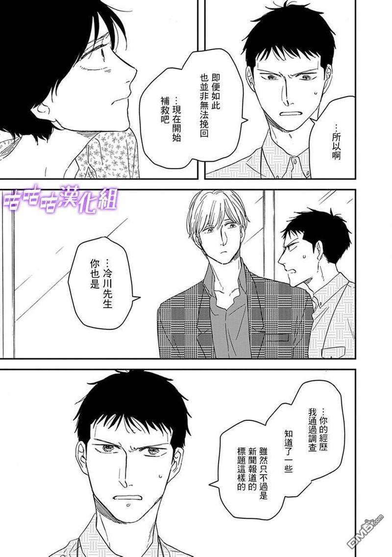 三角窗外是黑夜[耽美]韩漫全集-第36话无删减无遮挡章节图片 