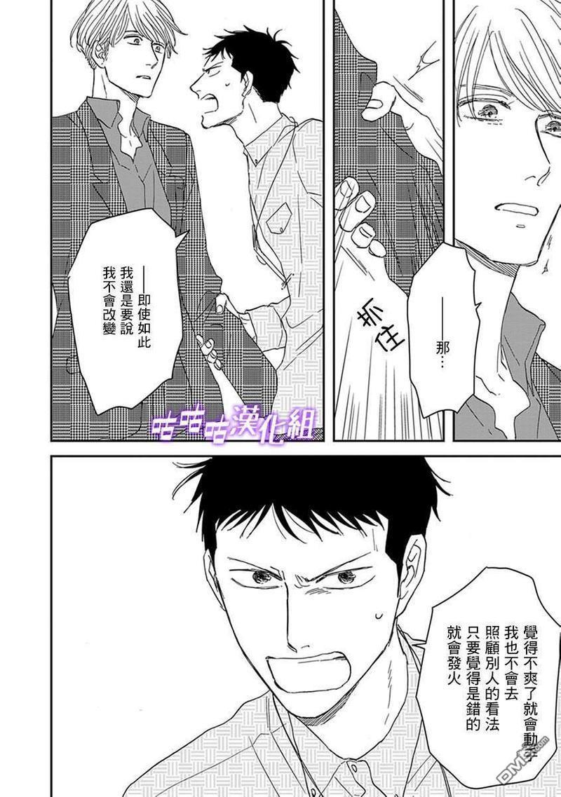 三角窗外是黑夜[耽美]韩漫全集-第36话无删减无遮挡章节图片 