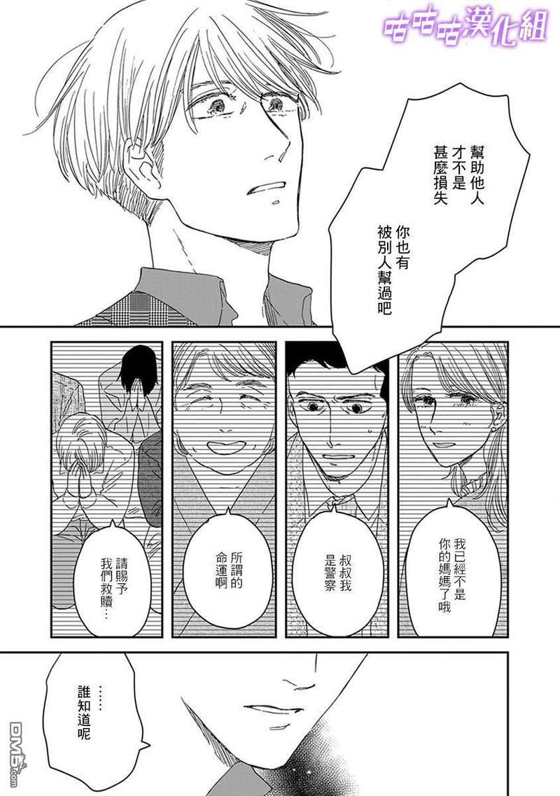 三角窗外是黑夜[耽美]韩漫全集-第36话无删减无遮挡章节图片 