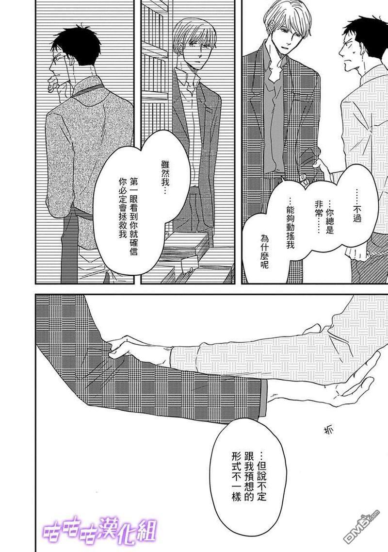 三角窗外是黑夜[耽美]韩漫全集-第36话无删减无遮挡章节图片 