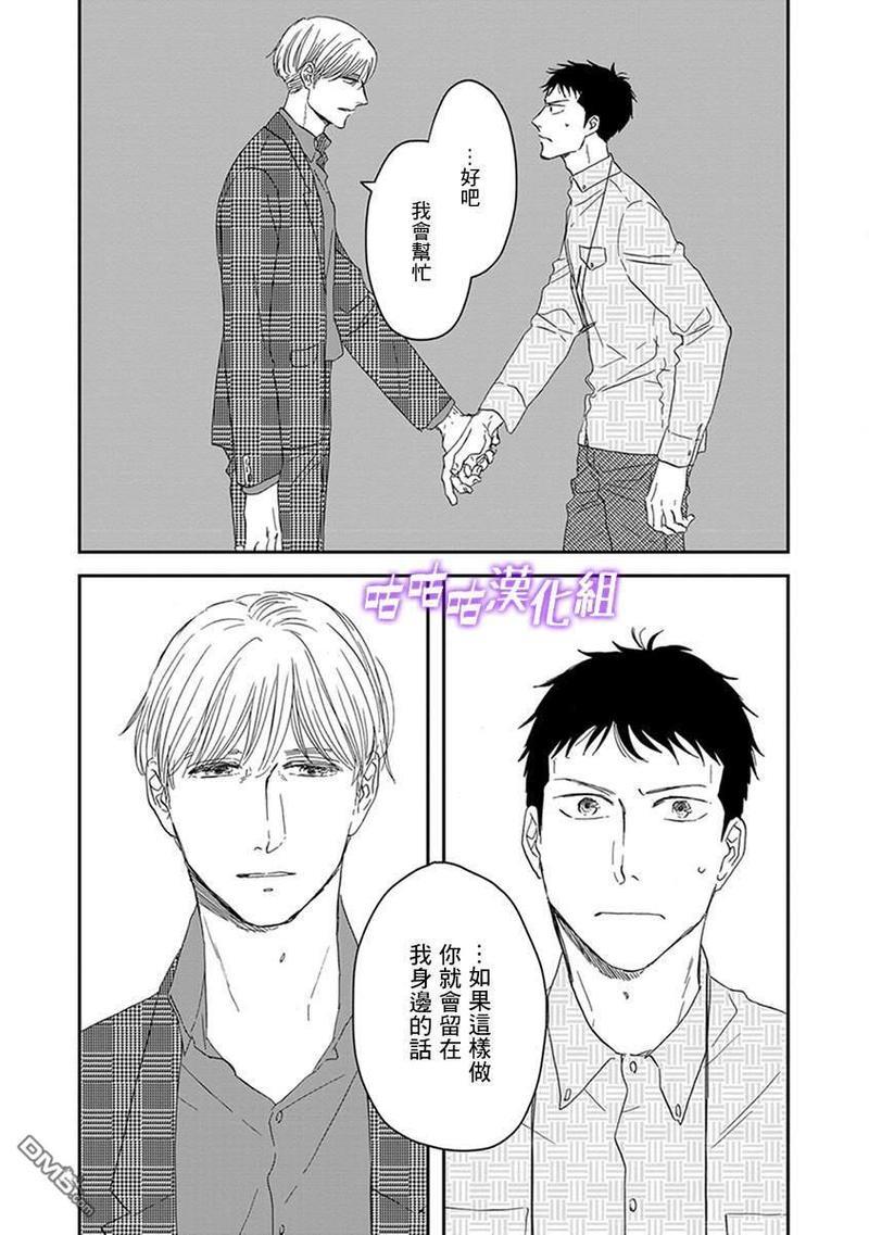 三角窗外是黑夜[耽美]韩漫全集-第36话无删减无遮挡章节图片 
