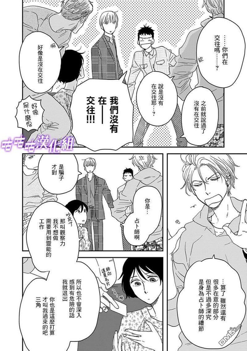 三角窗外是黑夜[耽美]韩漫全集-第36话无删减无遮挡章节图片 