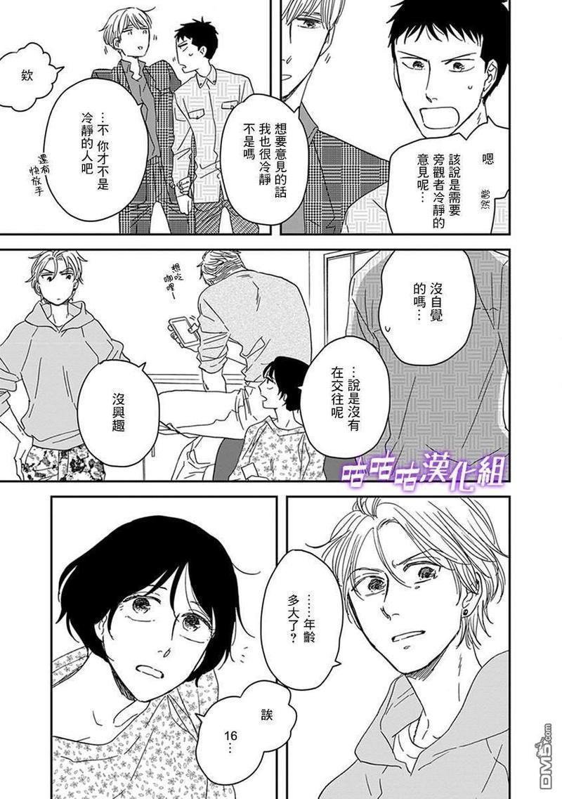 三角窗外是黑夜[耽美]韩漫全集-第36话无删减无遮挡章节图片 
