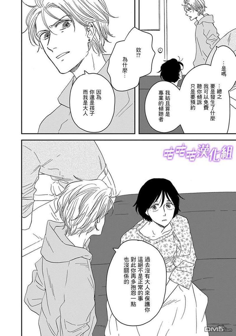 三角窗外是黑夜[耽美]韩漫全集-第36话无删减无遮挡章节图片 