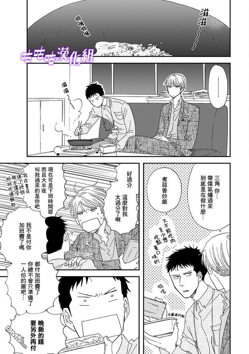 三角窗外是黑夜[耽美]韩漫全集-第37话无删减无遮挡章节图片 