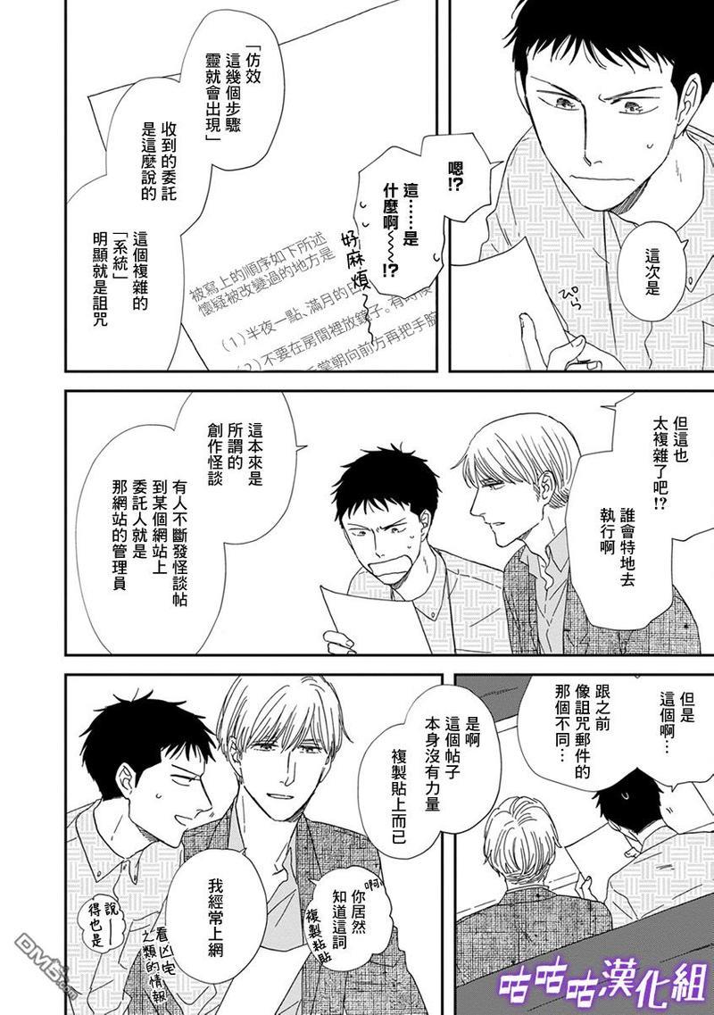 三角窗外是黑夜[耽美]韩漫全集-第37话无删减无遮挡章节图片 