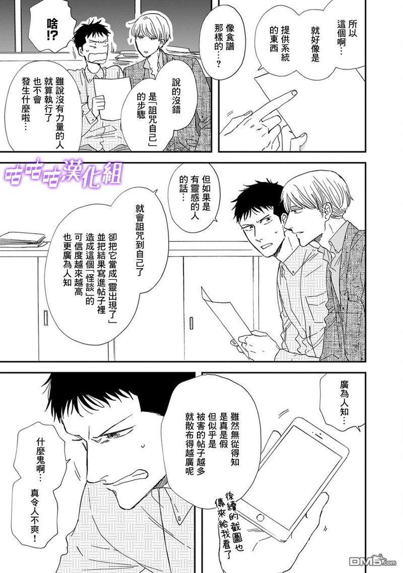 三角窗外是黑夜[耽美]韩漫全集-第37话无删减无遮挡章节图片 