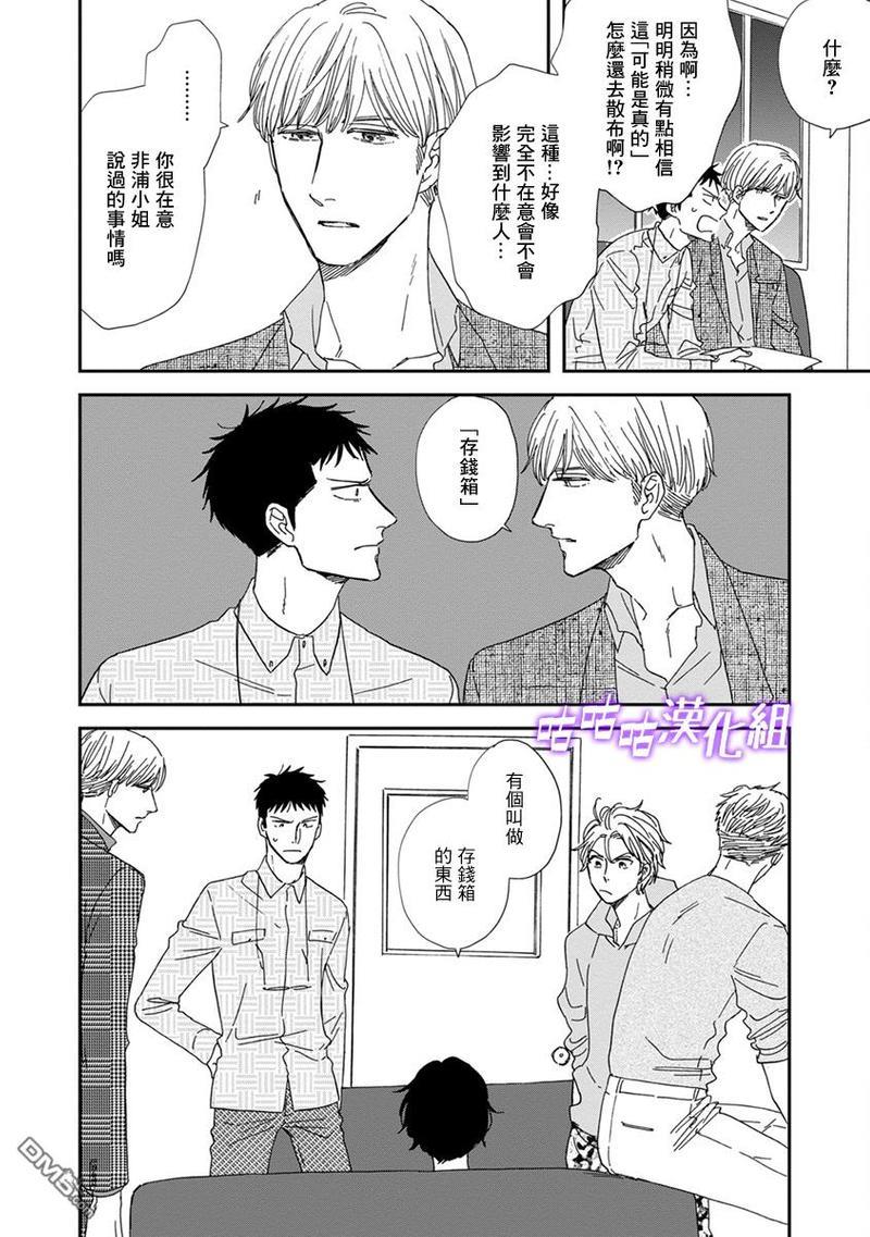 三角窗外是黑夜[耽美]韩漫全集-第37话无删减无遮挡章节图片 