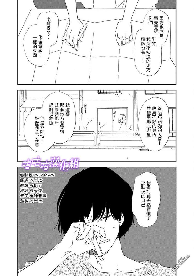 三角窗外是黑夜[耽美]韩漫全集-第37话无删减无遮挡章节图片 