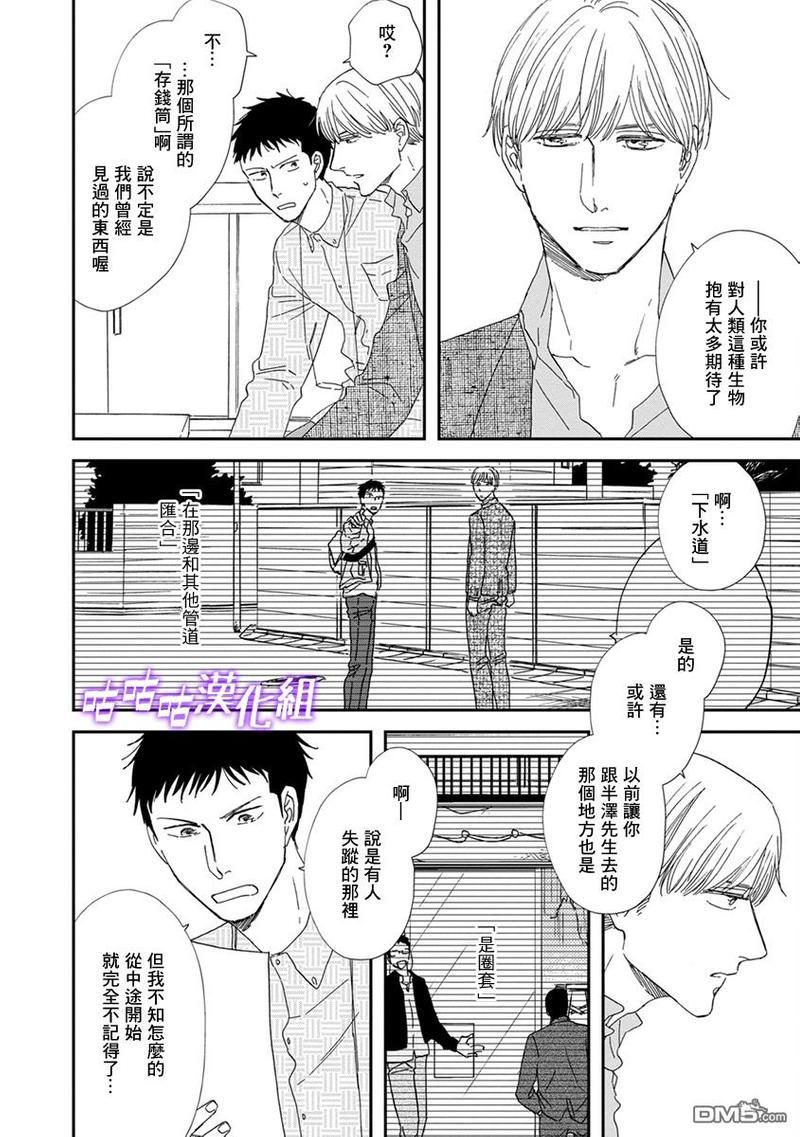 三角窗外是黑夜[耽美]韩漫全集-第37话无删减无遮挡章节图片 